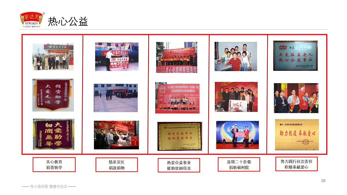 热心公益.jpg