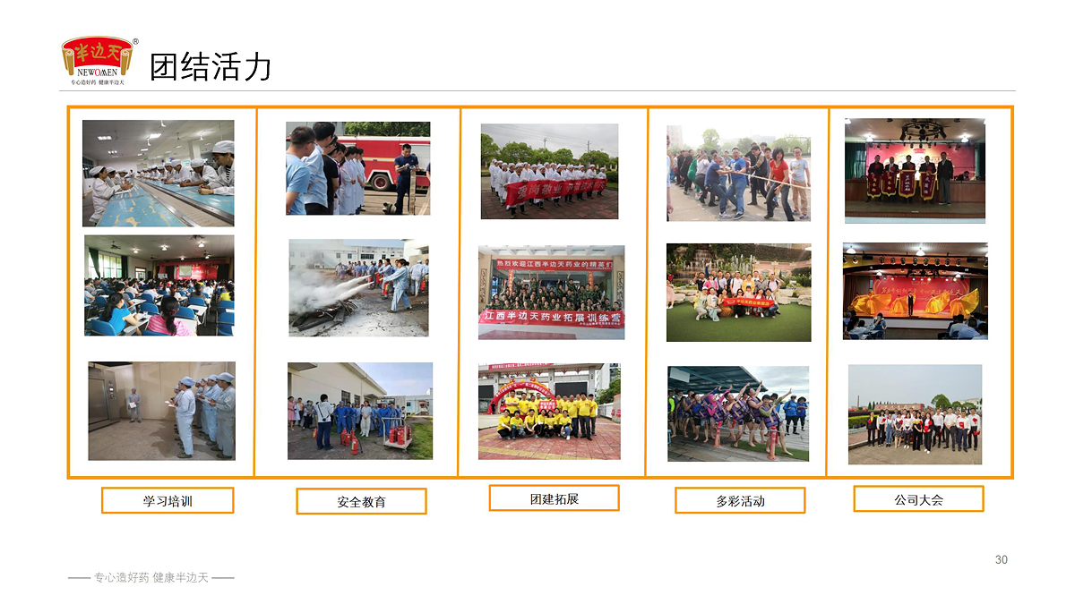 员工活动：团结活力.jpg