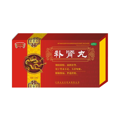 补肾丸.jpg