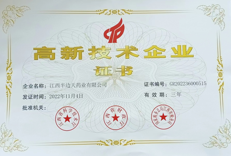 高企证书2022-11
