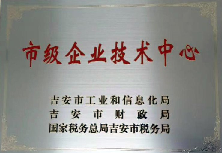 市级技术中心