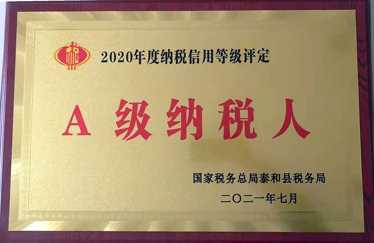 202107·2020年度A级纳税人