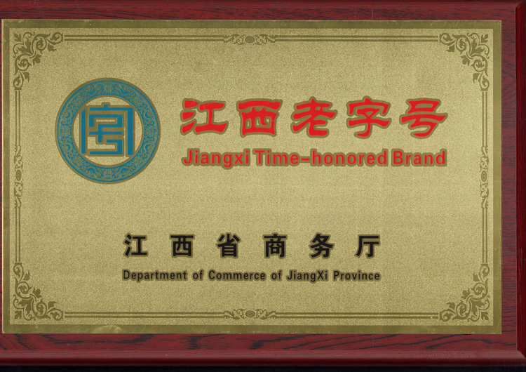 201910江西老字号牌匾