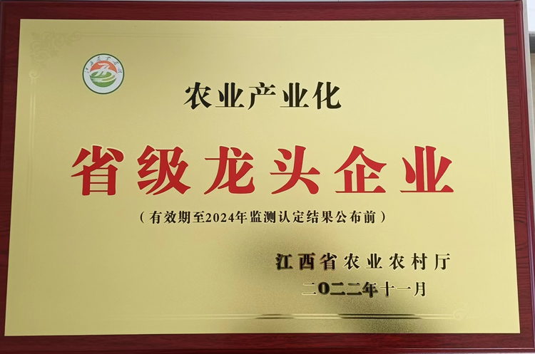 20221122农业产业化省级龙头企业牌匾（有效期至2024年监测认定结果公布前）