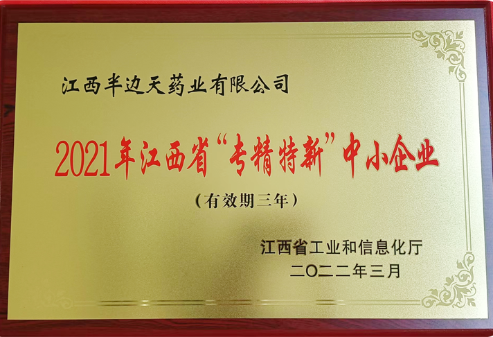 202203专精特新中小企业牌匾
