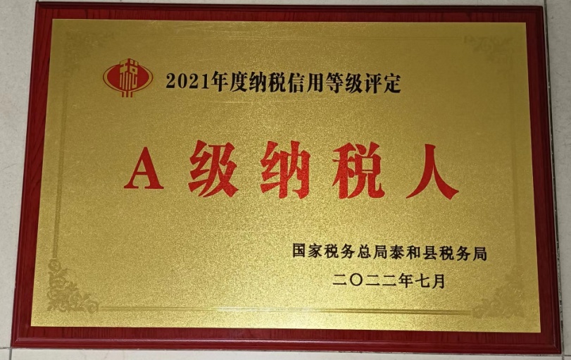 2021年度纳税信用等级评定A